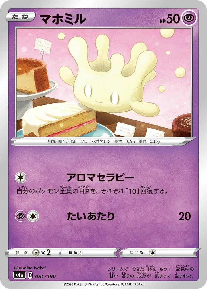 シャイニースターV 일본판 マホミル 81 카드 앞면