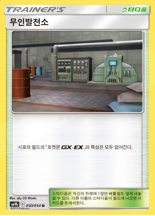 풀메탈월 한국판 무인발전소 50 카드 앞면