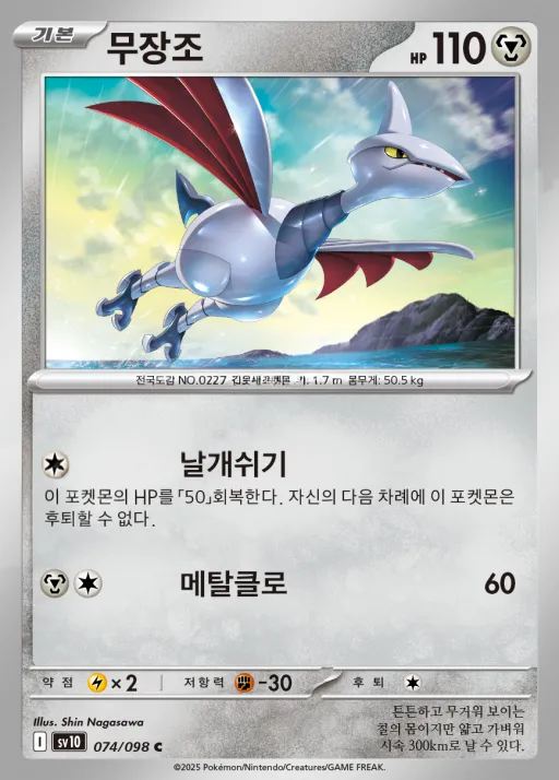 Front of 무장조 74, 로켓단의 영광 Korean