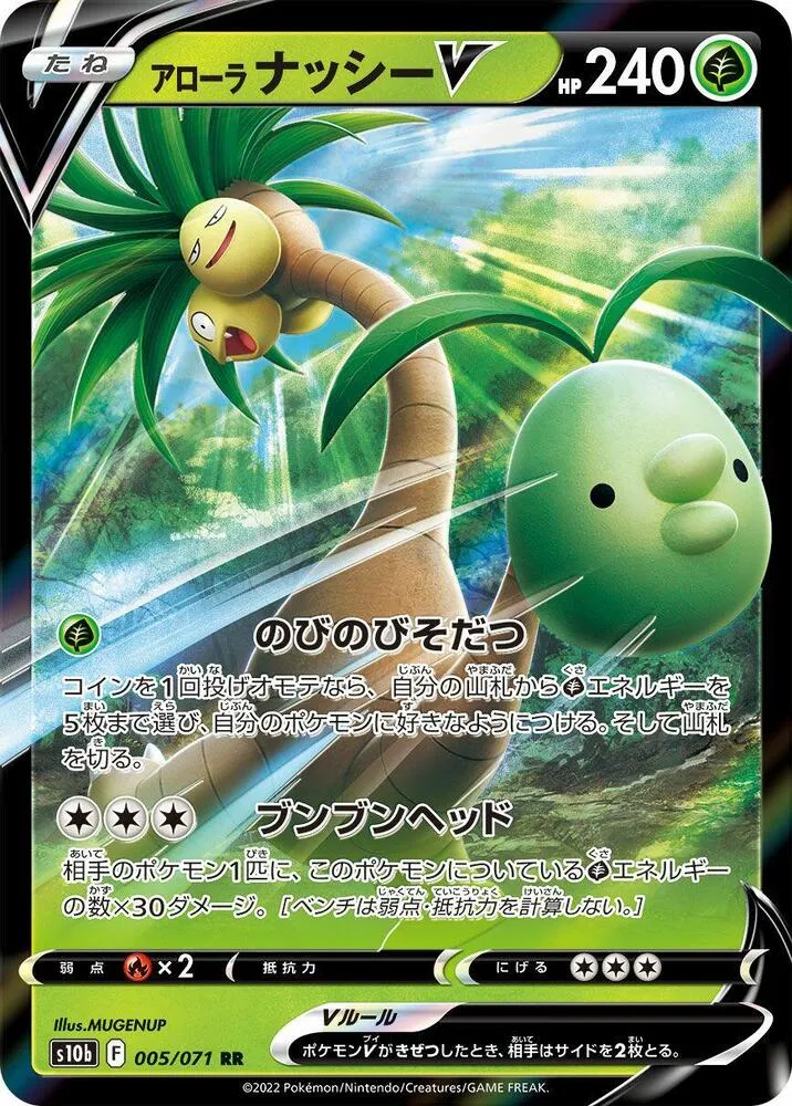 Pokémon GO 일본판 アローラナッシーV 5 카드 앞면
