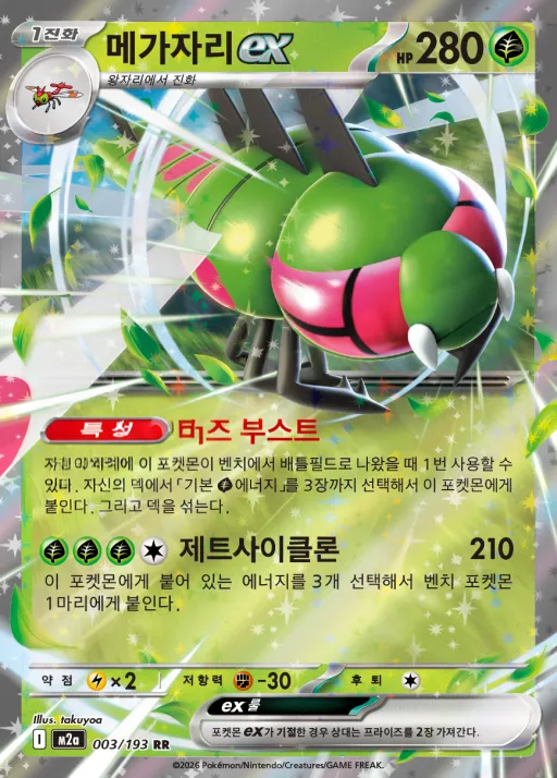 Front of 메가자리 ex 3, MEGA 드림 ex Korean