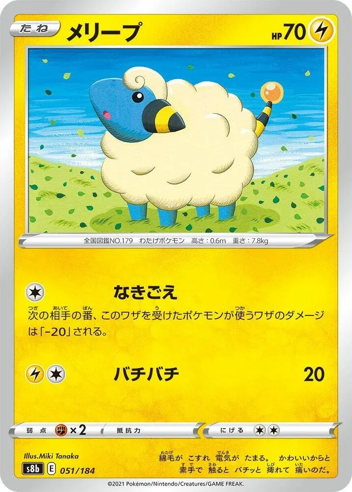 Front of Mareep 51, VMAXクライマックス Japanese