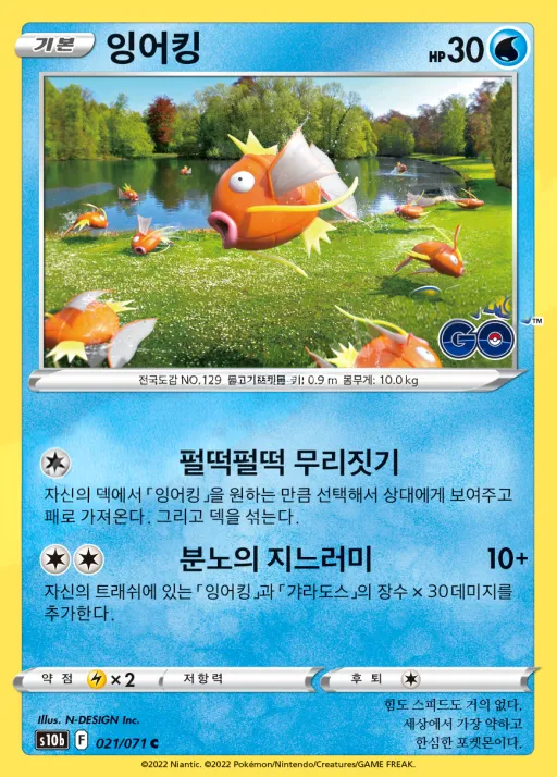 Pokémon GO 韓国語版 잉어킹 21 カード表面
