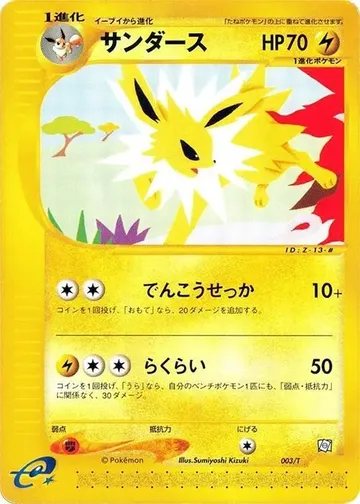 Jolteon 3 $199.99