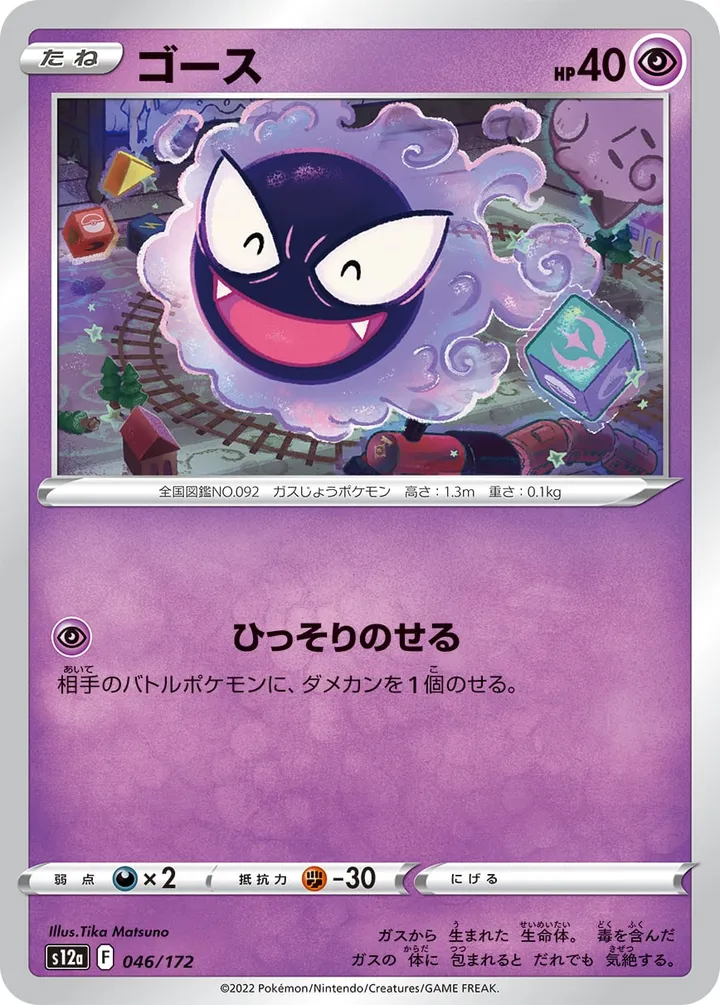 Front of Gastly 46, VSTARユニバース Japanese