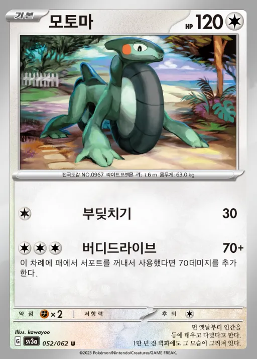 Front of 모토마 52, 레이징서프 Korean