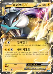 Front of 라이코 EX 25, 다크러시 Korean