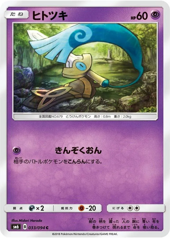 Front of Honedge 33, 禁断の光 Japanese