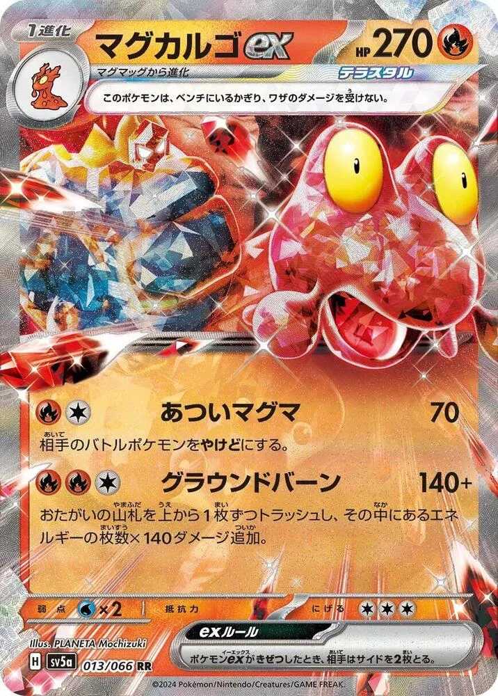 クリムゾンヘイズ 일본판 マグカルゴex 13 카드 앞면
