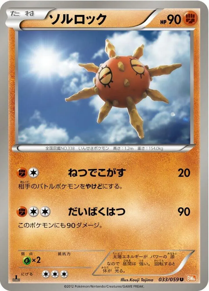 コールドフレア 일본판 ソルロック 33 카드 앞면