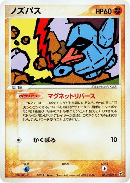 Front of Nosepass 50, 蒼空の激突 Japanese
