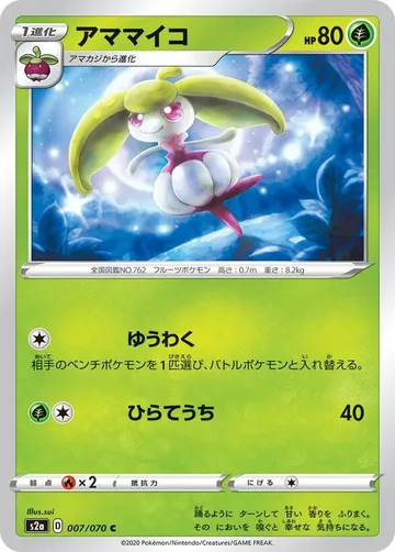 アママイコ 7 ₩268