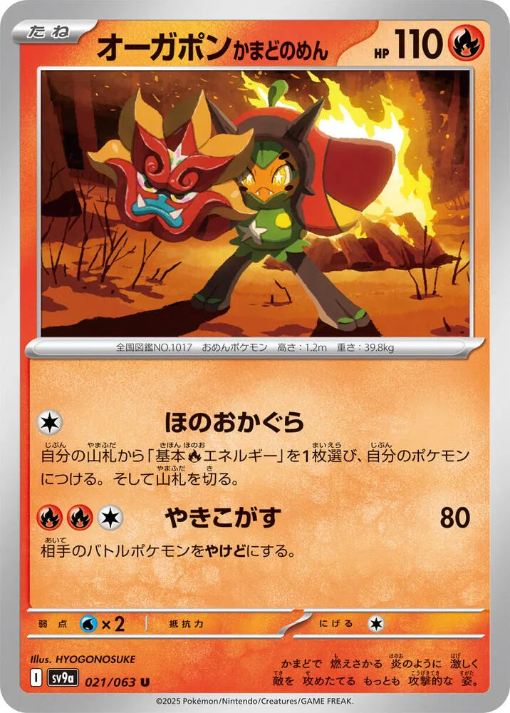 Front of Hearthflame Mask Ogerpon 21, 熱風のアリーナ Japanese