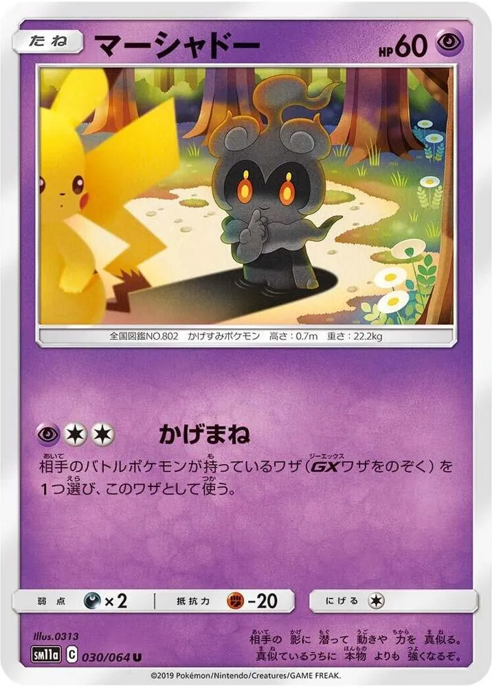 リミックスバウト 일본판 マーシャドー 30 카드 앞면