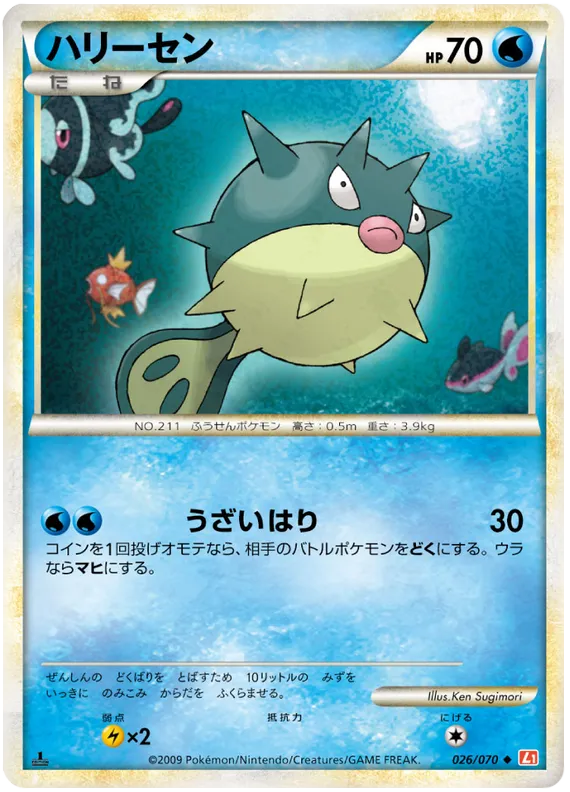 Front of Qwilfish 26, ハートゴールドコレクション Japanese