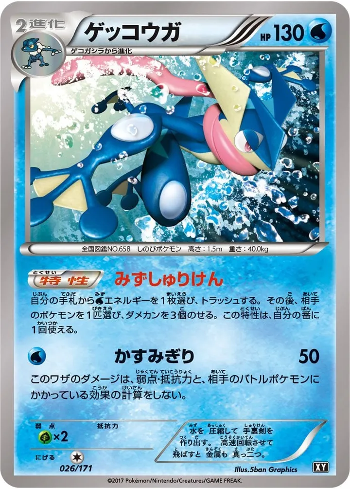 Front of Greninja 26, THE BEST OF XY Japanese