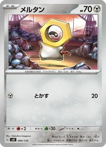 メルタン 84 ¥314