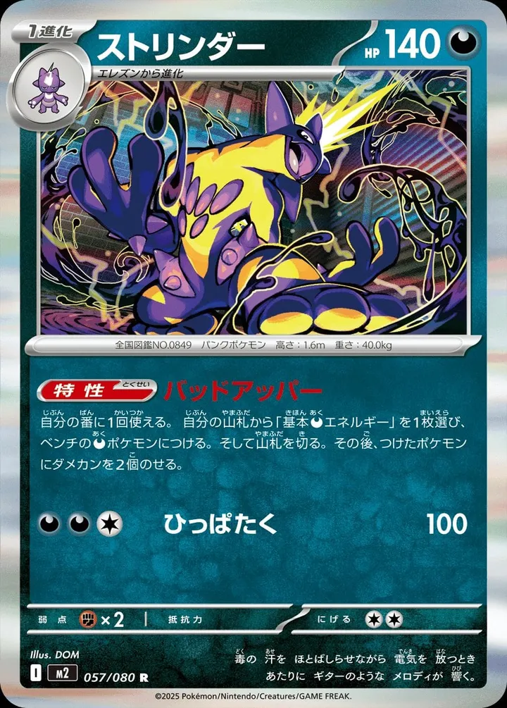 Front of Toxtricity 57, インフェルノX Japanese