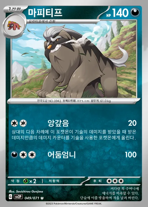 Front of 마피티프 49, 스노해저드 Korean