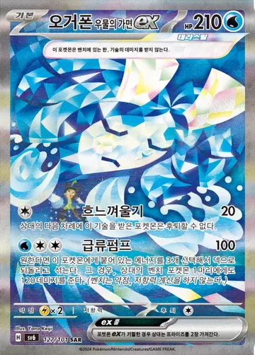 오거폰 우물의 가면 ex