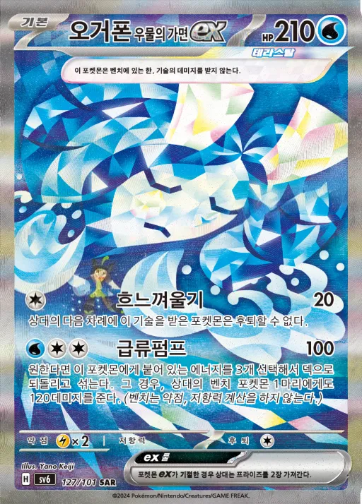 변환의 가면 韓国語版 오거폰 우물의 가면 ex 127 カード表面