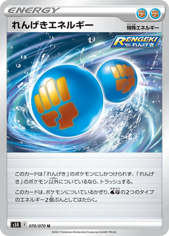 Front of Rapid Strike Energy 70, 連撃マスター Japanese
