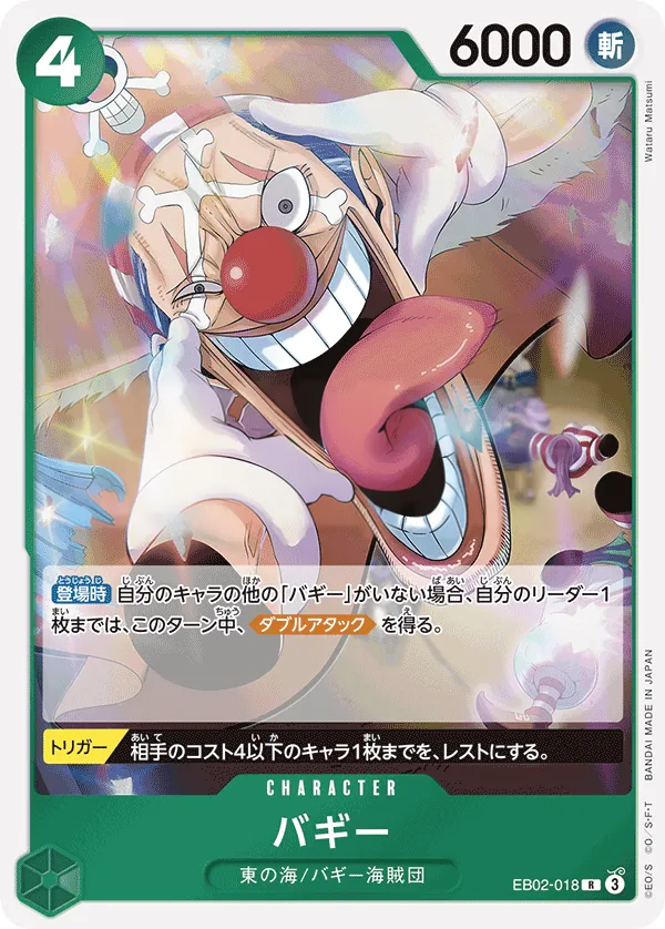 Anime 25th collection 日本語版 バギー EB02-018 カード表面