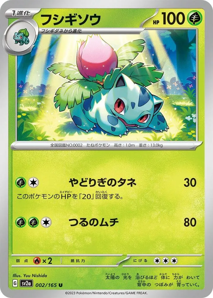 Front of Ivysaur 2, ポケモンカード151 Japanese
