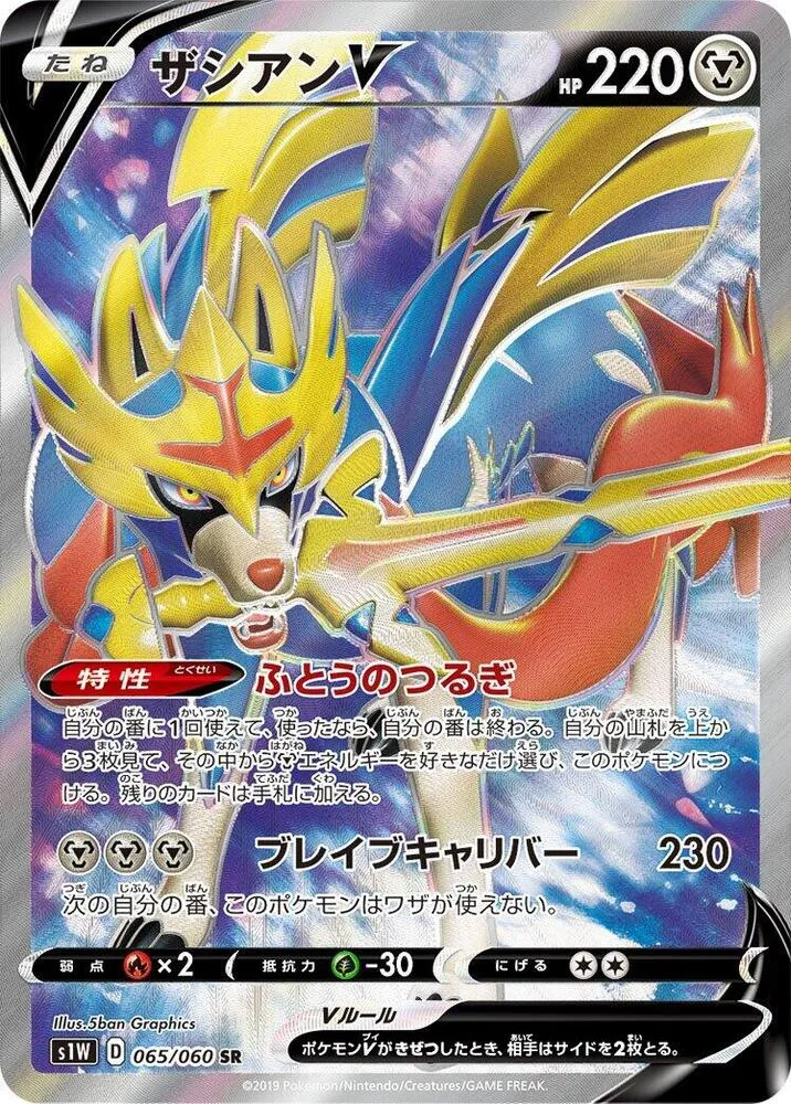 Front of Zacian V 65, ソード Japanese