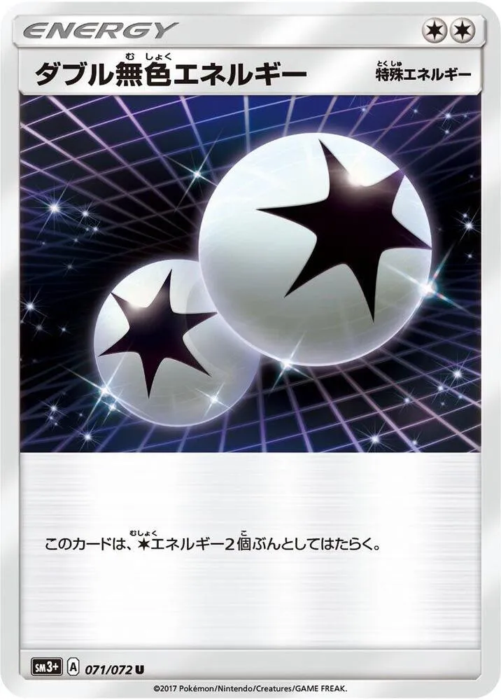 ひかる伝説 일본판 ダブル無色エネルギー 71 카드 앞면