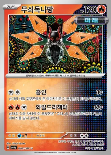 무쇠독나방 9 $1.72