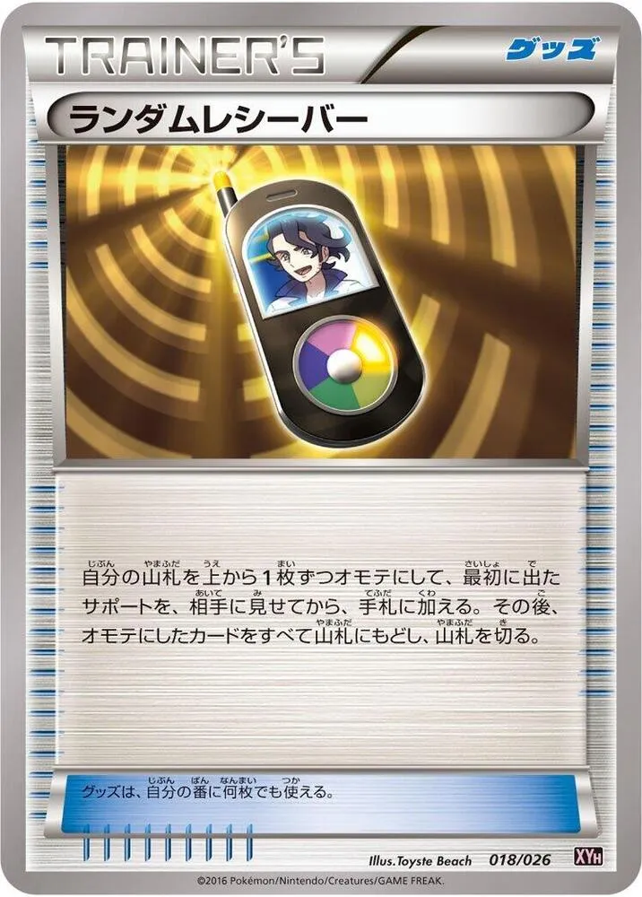 Front of Random Receiver 18, メガバトルデッキ60「タブンネEX」 Japanese