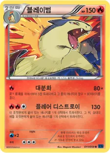 푸른 충격 韓国語版 블레이범 11 カード表面