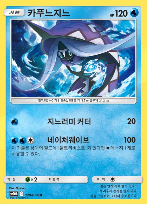 Front of 카푸느지느 20, 스카이레전드 Korean
