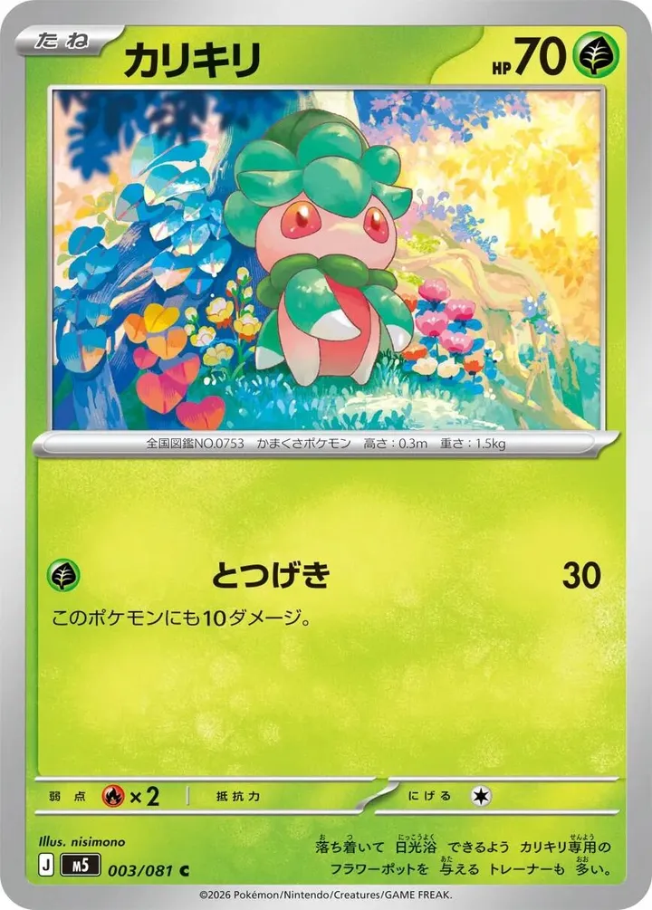 Front of Fomantis 3, アビスアイ Japanese