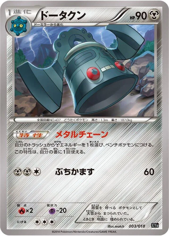 Front of Bronzong 3, ハイパーメタルチェーンデッキ60「ディアルガEX+ギルガルドEX」 Japanese