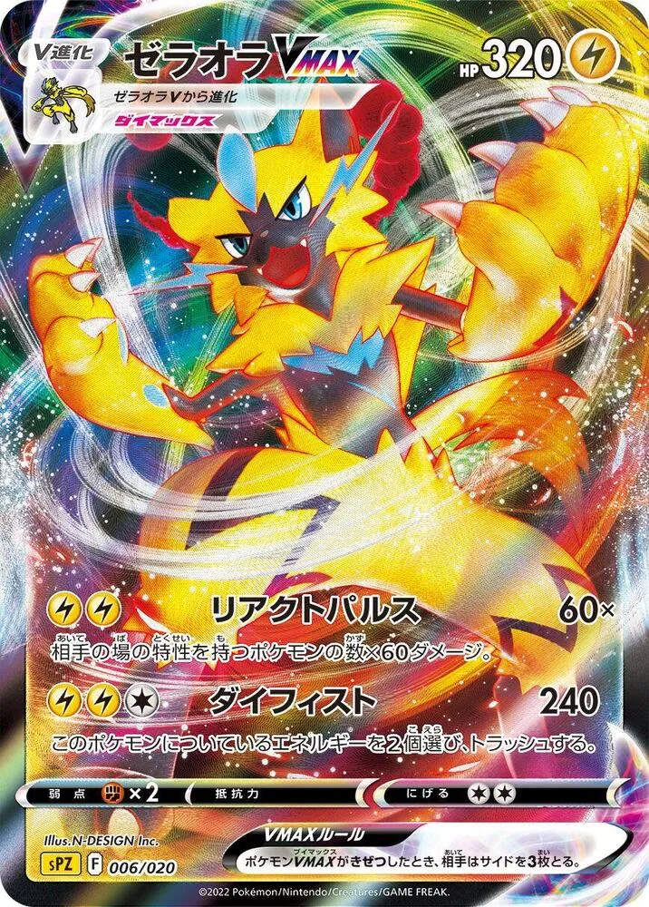 Front of Zeraora VMAX 6, VSTAR&VMAX ハイクラスデッキ ゼラオラ Japanese