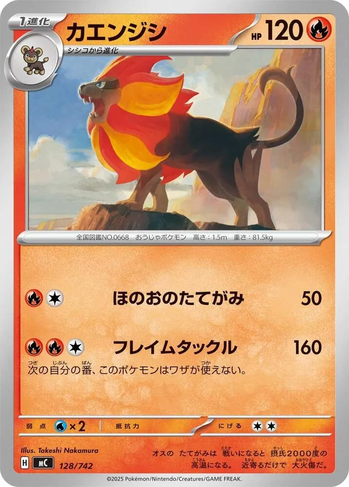 Front of Pyroar 128, スタートデッキ100 バトルコレクション Japanese
