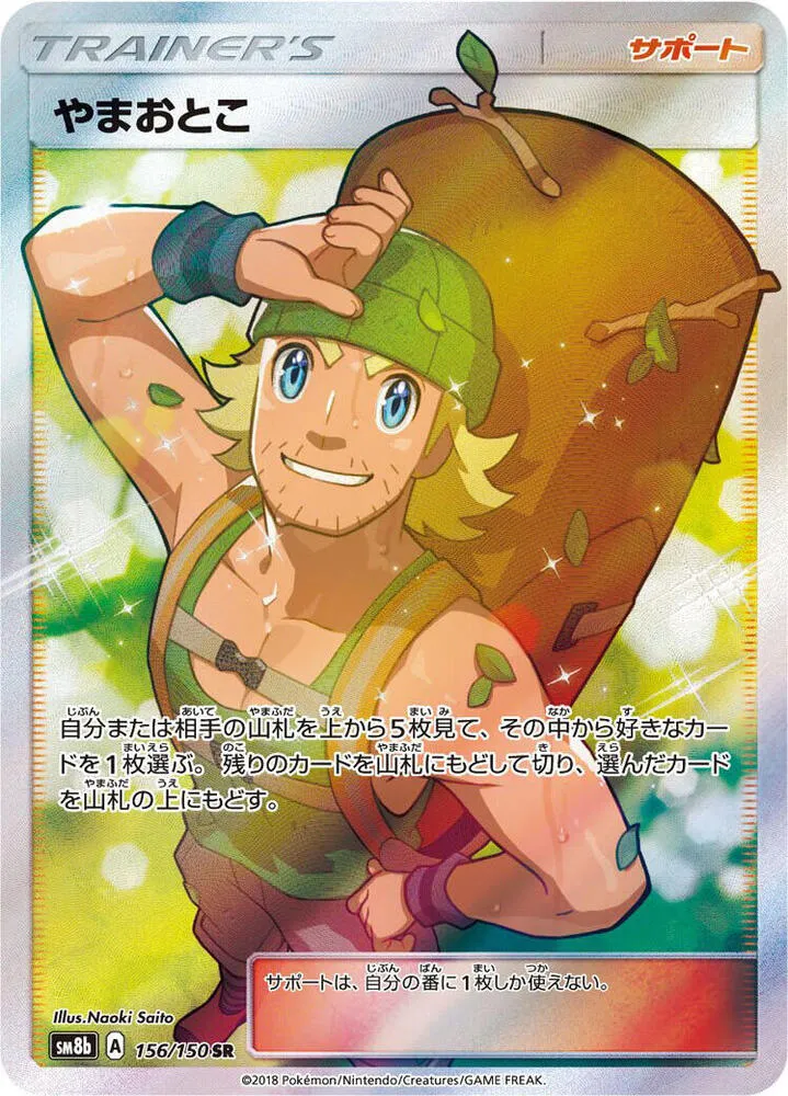 Front of Hiker 156, GXウルトラシャイニー Japanese