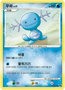 Front of 우파 12, 7개의 신비 Korean
