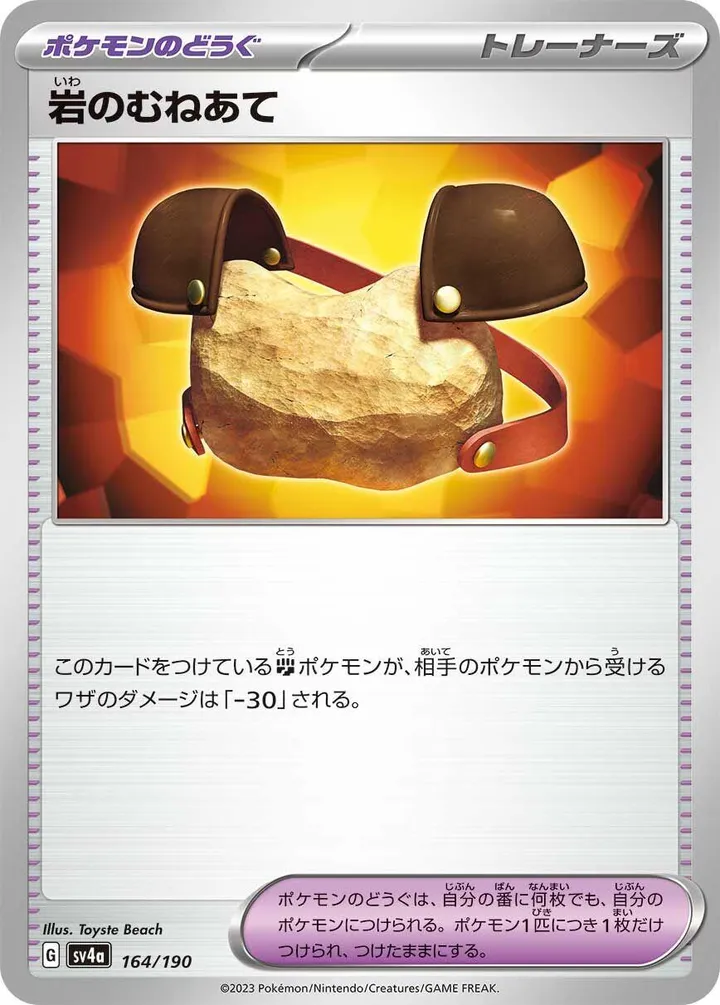Front of Rock Chestplate 164, シャイニートレジャーex Japanese