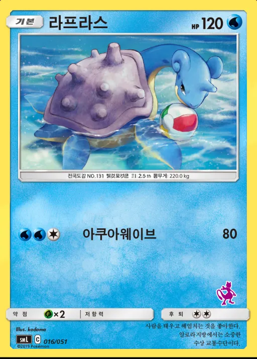 Front of 라프라스 16, 썬&문 「패밀리 포켓몬 카드 게임」 Korean