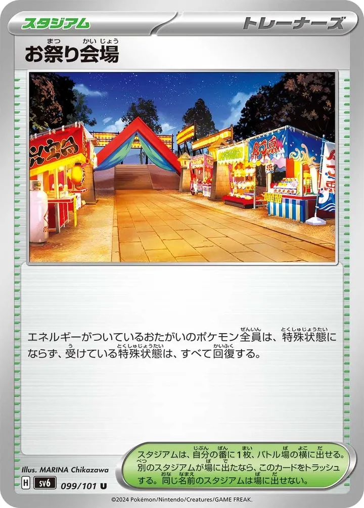 変幻の仮面 일본판 お祭り会場 99 카드 앞면