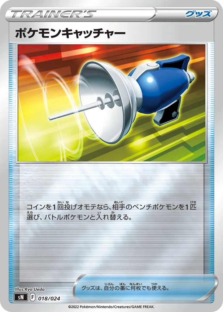 Front of Pokémon Catcher 18, スタートデッキ100 コロコロコミックver. Japanese