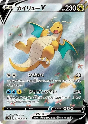 Dragonite V 74