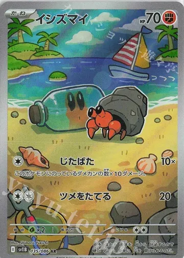 Dwebble 135 $11.90