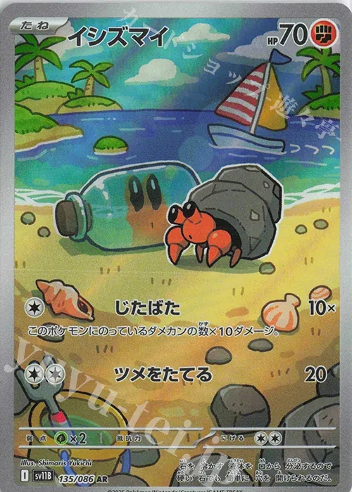 Front of Dwebble 135, ブラックボルト Japanese