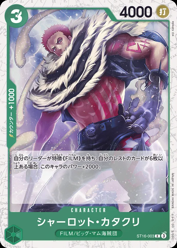 緑 ウタ 日本語版 シャーロット・カタクリ ST16-003 · パラレル カード表面