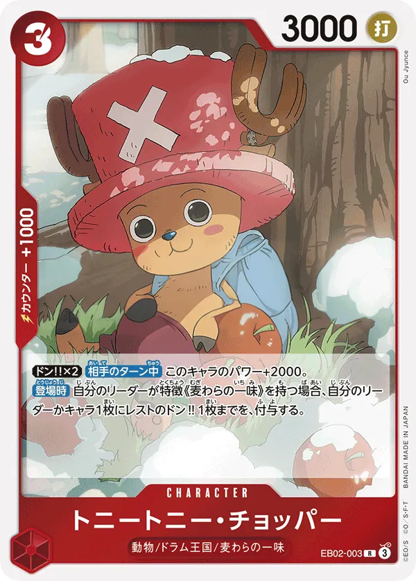 Anime 25th collection 일본판 トニートニー・チョッパー EB02-003 카드 앞면