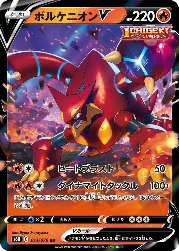 Front of Volcanion V 14, 白銀のランス Japanese